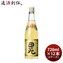 麦焼酎田苑金ラベル25度720ml×2ケース/12本焼酎田苑酒造