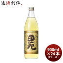 麦焼酎田苑金ラベル25度900ml×2ケース/24本焼酎田苑酒造