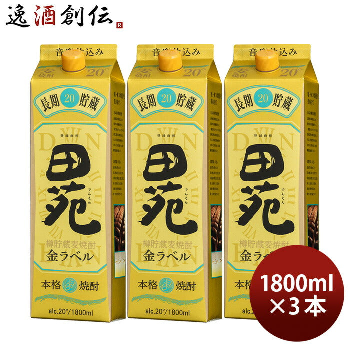 麦焼酎田苑金ラベル20度パック1800ml1.8L3本焼酎田苑酒造