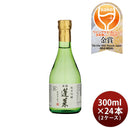 蓬莱純米吟醸家伝手作り300ml×2ケース/24本日本酒渡辺酒造店既発売