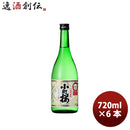 飛騨 渡辺酒造店 蓬莱 小町桜 720ml 6本 父親 誕生日 プレゼント