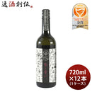 日本酒帝松褻と霽れ純米吟醸720ml×1ケース/12本ケトハレワイン酵母仕込松岡醸造