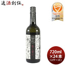 日本酒帝松褻と霽れ純米吟醸720ml×2ケース/24本ケトハレワイン酵母仕込松岡醸造
