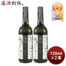 日本酒帝松褻と霽れ純米吟醸720ml2本ケトハレワイン酵母仕込松岡醸造