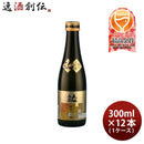 人気一ゴールド人気純米大吟醸300ml×1ケース/12本日本酒人気酒造既発売