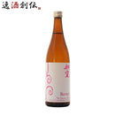 日本酒如空Buveur純米吟醸生貯蔵酒720ml1本ビュベール花見酒季節限定八戸酒類