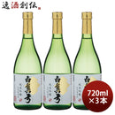 日本酒白真弓純米吟醸ひだほまれ720ml3本蒲酒造場飛騨