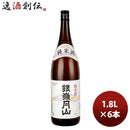 山形県 銀嶺月山 純米酒 1800ml 1.8L 6本 1ケース ギフト 父親 誕生日 プレゼント