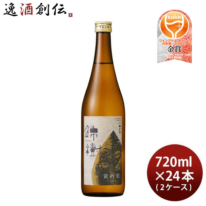 日本酒 錦樹 黄朽葉 純米酒 720ml × 2ケース / 24本 都錦酒造