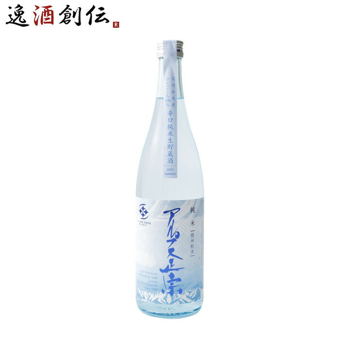 アルプス正宗純米生貯蔵酒14％720ml1本新発売