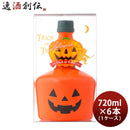 大吟醸光武ハロウィンボトル720ml6本1ケース日本酒光武酒造場本州送料無料四国は+200円、九州・北海道は+500円、沖縄は+3000円ご注文時に加算