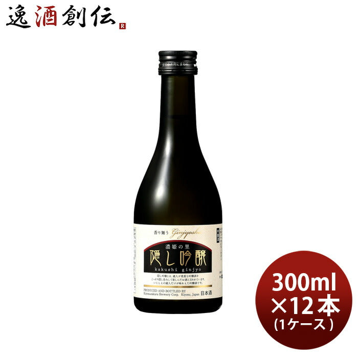 濃姫の里 隠し吟醸 300ml 12本 1ケース 清洲桜醸造 日本酒 吟醸