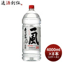 甲類焼酎一風20度ペット4000ml4L×2ケース/8本焼酎美峰酒類既発売
