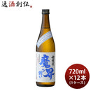 芋焼酎全量芋魔界への誘い25度720ml×1ケース/12本焼酎光武酒造場