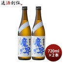 芋焼酎全量芋魔界への誘い25度720ml2本焼酎光武酒造場