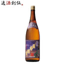 芋焼酎紫薩摩富士25度1800ml1.8L焼酎濱田酒造傳藏院蔵