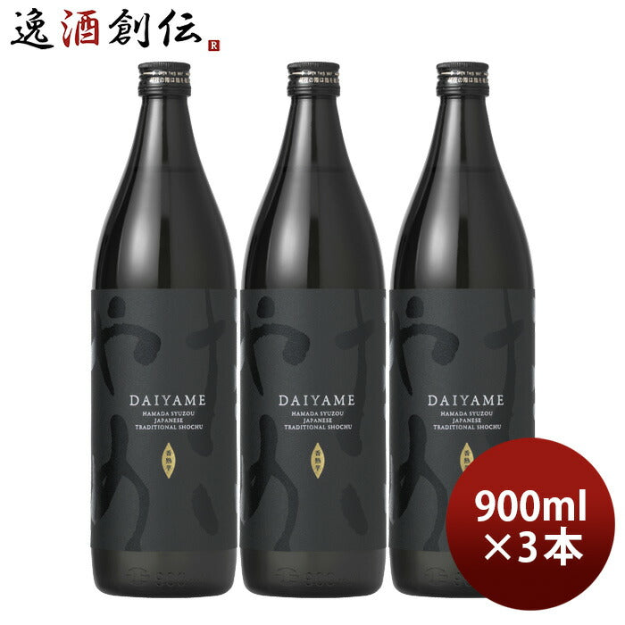 芋焼酎だいやめ～DAIYAME～25度900ml3本焼酎濱田酒造傳藏院蔵