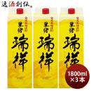 黒糖焼酎里の曙瑞祥25度パック1800ml1.8L3本焼酎町田酒造奄美黒糖焼酎