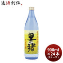 里の曙25度900ml24本2ケース焼酎奄美黒糖焼酎町田酒造本州送料無料四国は+200円、九州・北海道は+500円、沖縄は+3000円ご注文時に加算 里の曙25度900ml24本2ケース焼酎奄美黒糖焼酎町田酒造本州送料無料四国は+200円、九州・北海道は+500円、沖縄は+3000円ご注文時に加算
