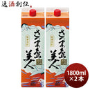 芋焼酎さつま島美人25度パック1800ml1.8L2本焼酎長島研醸
