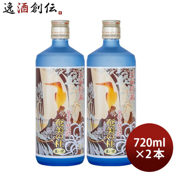 黒糖焼酎 奄美の杜 25度 720ml 2本 里の曙 焼酎 町田酒造 奄美黒糖焼酎 お酒