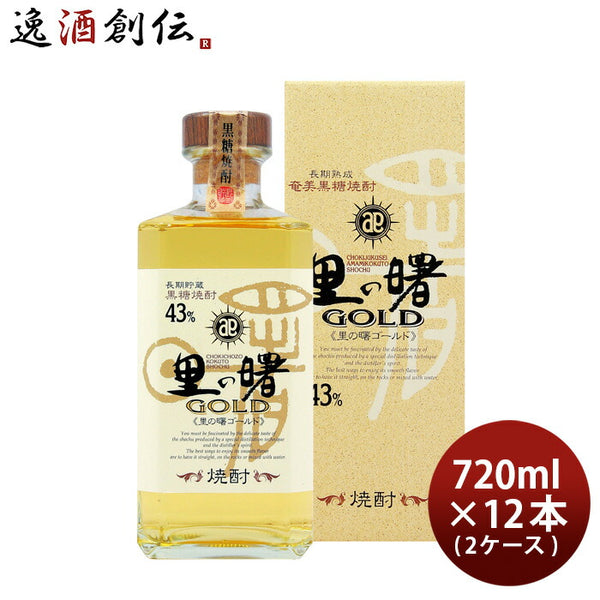 お酒 里の曙 ゴールド 43度 720ml 12本 2ケース GOLD 焼酎 奄美黒糖