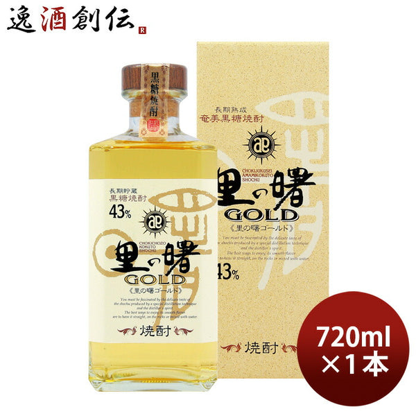 奄美 黒糖焼酎 町田酒造 里の曙 さとのあけぼの 三年貯蔵 25度 900ml