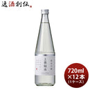 日本酒上善如水純米吟醸720ml×1ケース/12本白瀧酒造