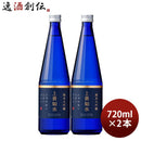 日本酒上善如水純米大吟醸720ml2本白瀧酒造