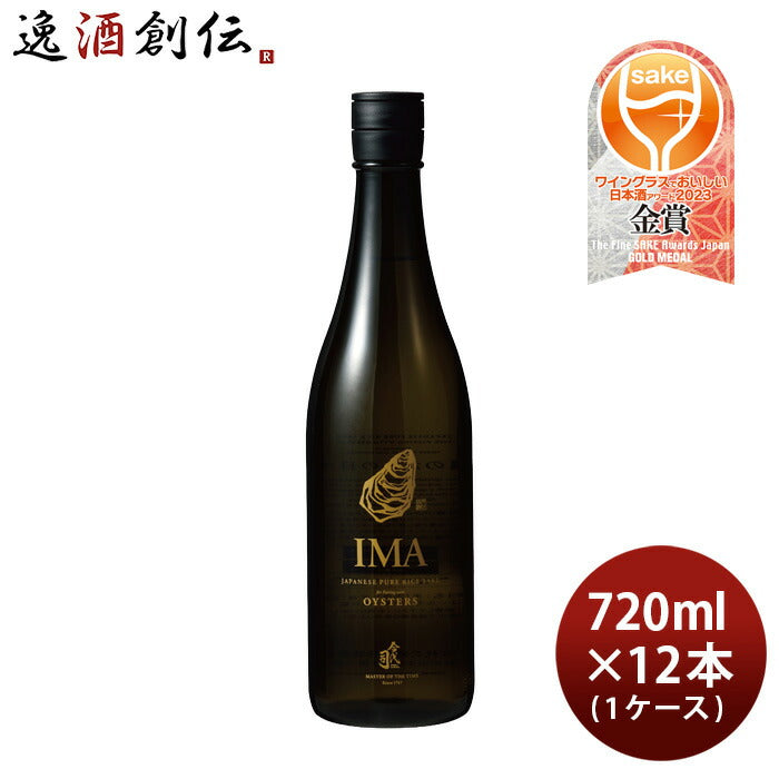 IMA牡蠣のための日本酒720ml×1ケース/12本日本酒今代司酒造五百万石既発売