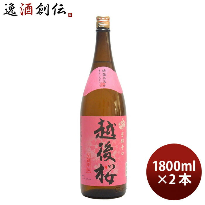 普通酒 越後桜 1800ml 1.8L 2本 日本酒 越後桜酒造