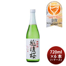 大吟醸 越後桜 720ml 6本 1ケース 日本酒 越後桜酒造