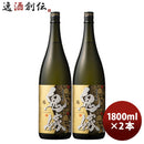 芋焼酎鬼嫁25度1800ml1.8L2本焼酎岩川醸造既発売