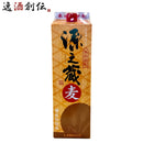 麦焼酎 源之蔵 パック 1.8L 25度 岩川醸造 1800ml