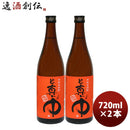 麦焼酎ど真ん中25度720ml2本焼酎岩川醸造既発売