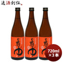 麦焼酎ど真ん中25度720ml3本焼酎岩川醸造既発売