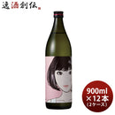 ごま焼酎 紅乙女 STANDARD 江口寿史バージョン 900ml 12本 2ケース 25度 紅乙女酒造 焼酎