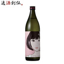 ごま焼酎 紅乙女 STANDARD 江口寿史バージョン 900ml 25度 紅乙女酒造 焼酎