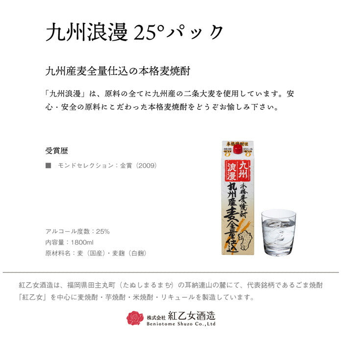麦焼酎 九州浪漫 パック 1.8L 1800ml 12本 2ケース 25度 紅乙女酒造 焼酎