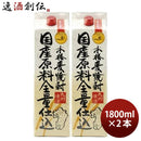 麦焼酎九州浪漫25度パック1800ml1.8L2本焼酎紅乙女酒造