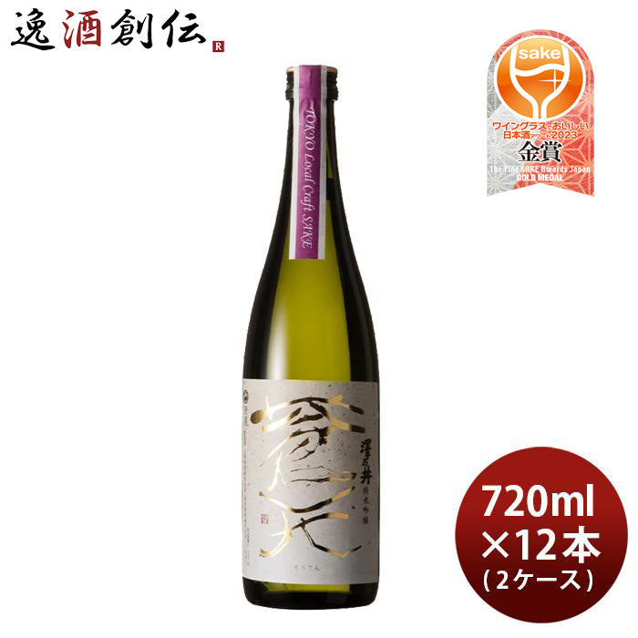日本酒 澤乃井 純米吟醸 蒼天 Tokyo Local Craft Sake 720ml × 2ケース / 12本 小澤酒造