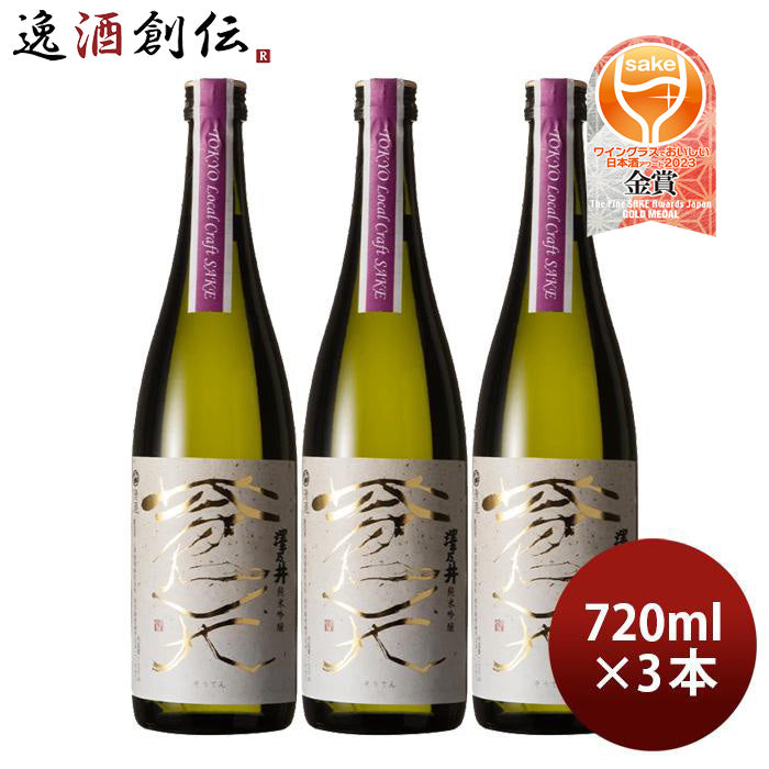 日本酒 澤乃井 純米吟醸 蒼天 Tokyo Local Craft Sake 720ml 3本 小澤酒造