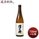 澤乃井 奥多摩湧水仕込 720ml 6本 日本酒 小澤酒造