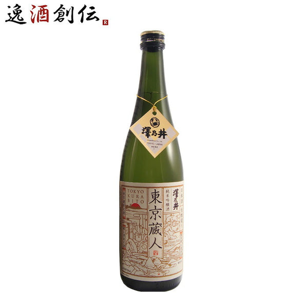 父の日 澤乃井 生もと純米吟醸 東京蔵人 720ml 小澤酒造 日本酒