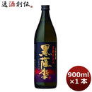 芋焼酎 25度 黒薩摩 900ml 1本 ギフト 父親 誕生日 プレゼント