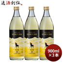 麦焼酎長期貯蔵酒ひむかのくろうま25度900ml3本くろうま焼酎神楽酒造