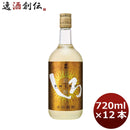 米焼酎 25度 謹醸しろ （金しろ） 720ml 12本 ギフト 父親 誕生日 プレゼント