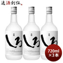 米焼酎白岳しろ25度720ml3本焼酎高橋酒造