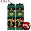 黒霧島 25度 パック 1800ml 1.8L 2本 焼酎 霧島酒造
