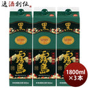 芋焼酎黒霧島20度パック1800ml1.8L3本焼酎霧島酒造